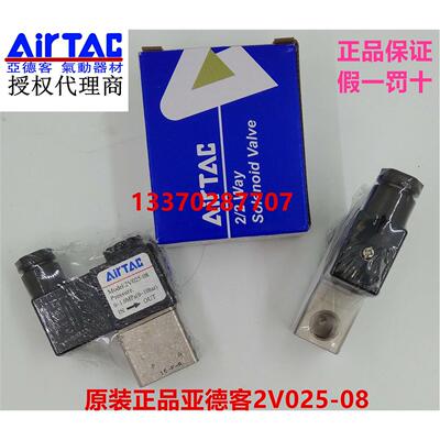 原装正品亚德客电磁阀2V02506A 2V02508B AC220V DC24V