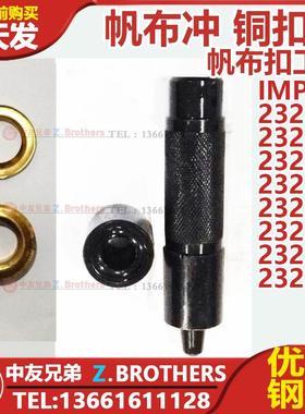 帆布冲头冲孔铜扣盘工具缝帆布手套 232283 232284 232286232287
