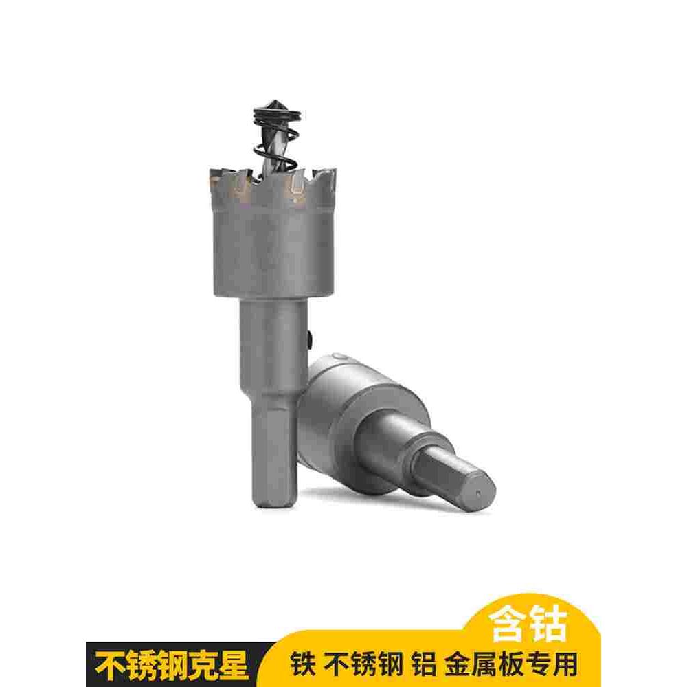 1#硬质合金开孔器专开铁板不锈钢钢板铝合金钻头打眼扩孔打孔器