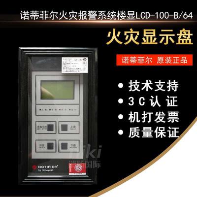 诺帝菲尔N-LCD-100-B/64/128/256楼层显示器 N6000主机层显 现货