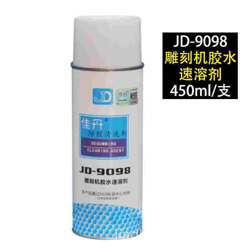 佳丹JD-9098除胶清洗剂 雕刻机胶水速溶剂 502万能胶不干胶清洗剂