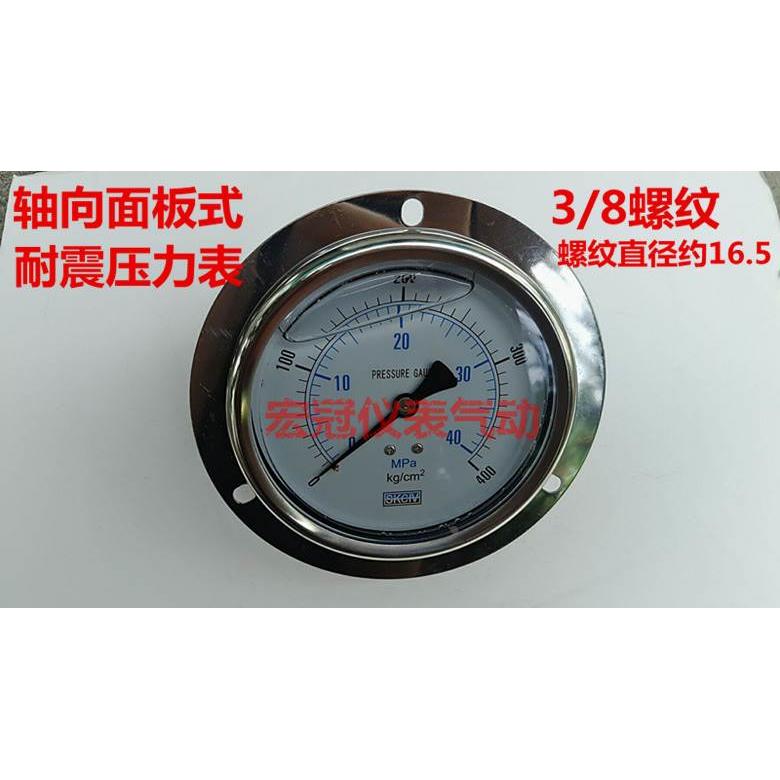 不锈钢壳耐震压力表 YN100ZT轴向油压表 带边液压表 气压 3/8 3分