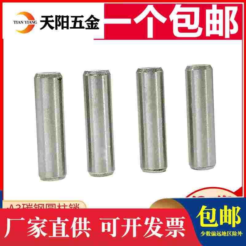 A3碳钢圆柱销定位销钉固定销 销子铁销钉标准件GB119 M3M4M5M6mm