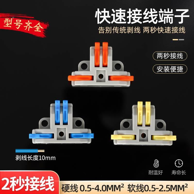 KVT4/KVT3 按压连接器 T型 4通3通 快速接线端子 灯具 分线器神器