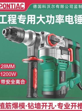 。德国进口技术离合大功率家用工用PONTIAC电锤冲击钻两用电镐