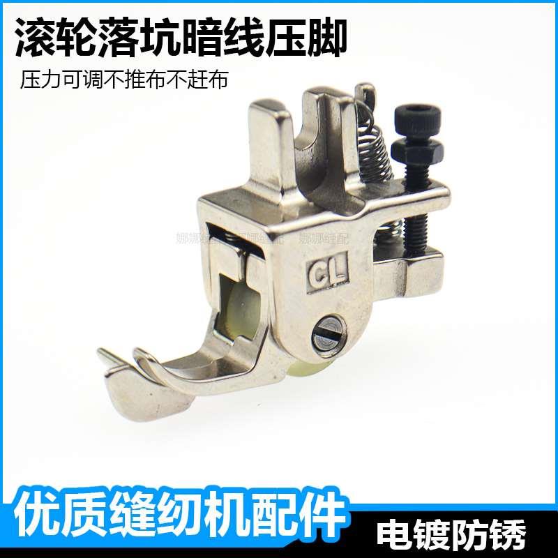 新款滚轮落坑暗线压脚电脑平车暗线切线上领压腰上松紧带高低压脚