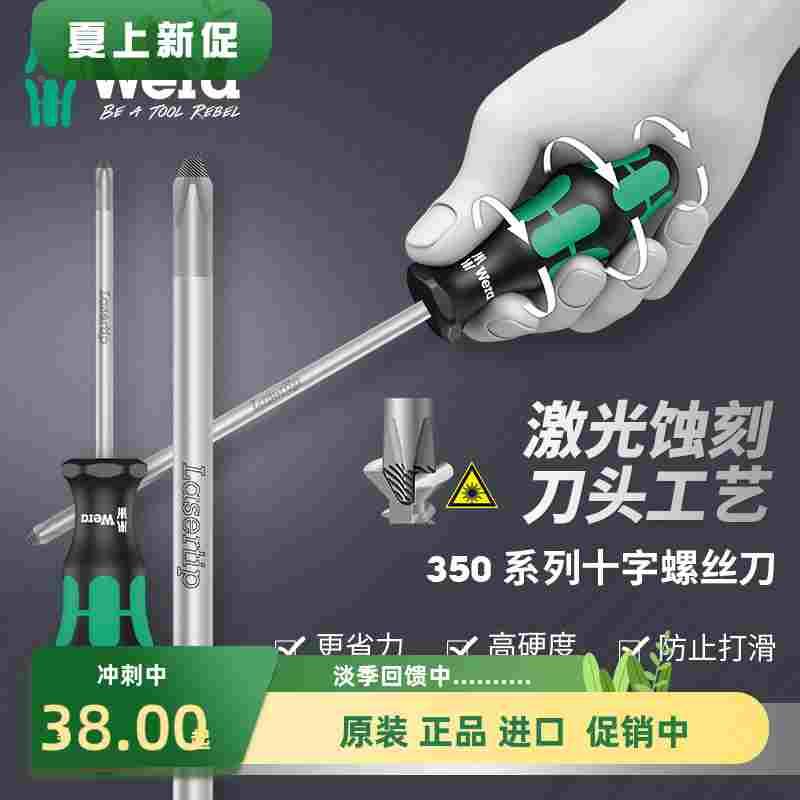 德国wera维拉螺丝批350十字进口加硬螺丝刀防滑柄起子改锥PH2 1 0