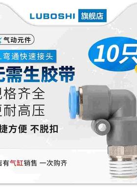 快速接头灰色PL8-02螺纹直角气管快插PL弯头6-01 10-03 2 4分螺纹