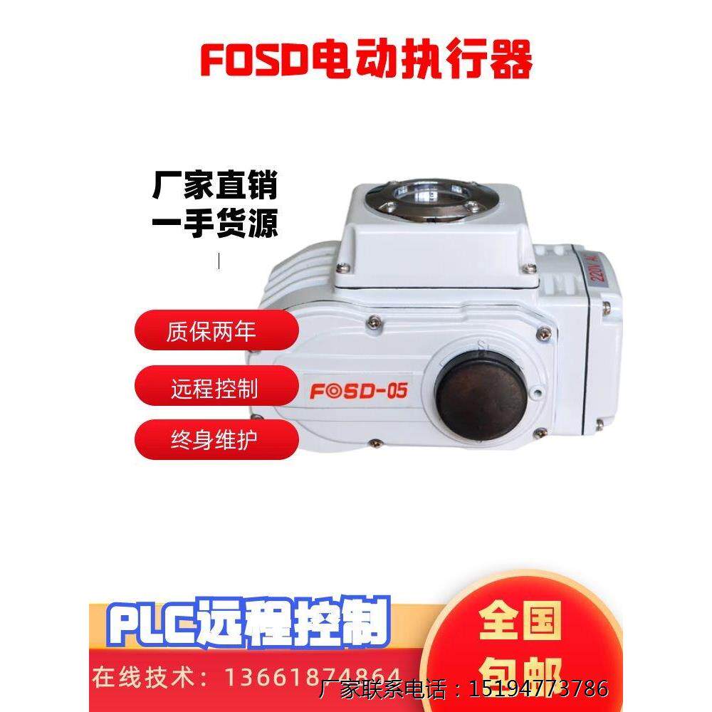 富莱斯FOSD-05电动执行器精小型220V开关型调节型蝶阀球阀执行器