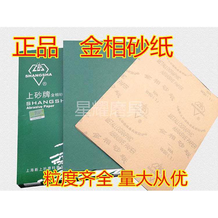 金相砂纸水砂纸 金相砂纸 车用砂纸 打磨砂纸 细砂纸抛光砂
