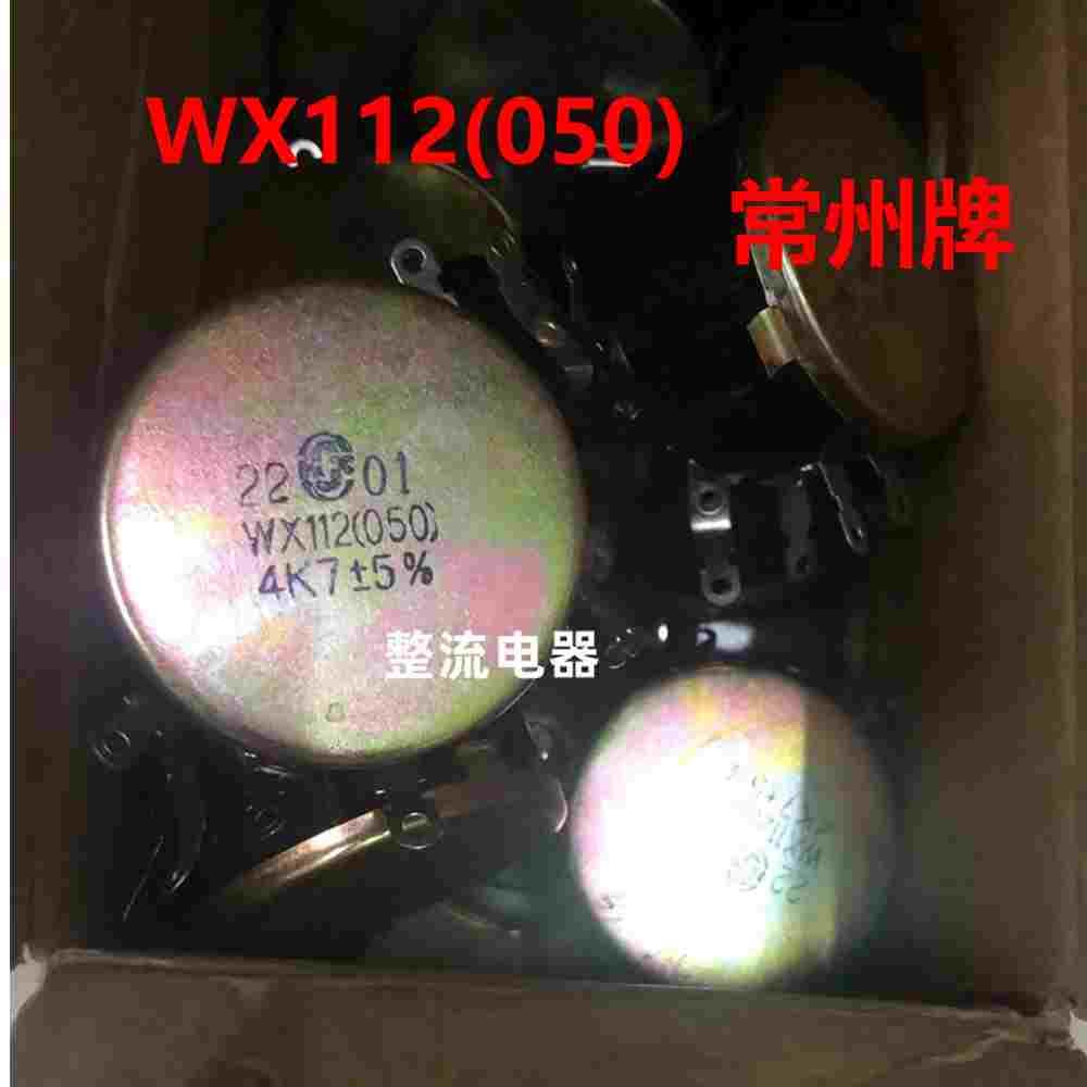 常州海仙WX112(050)单圈绕线电位器1K,2K2,4K7,5K6,10K,22K,47K等
