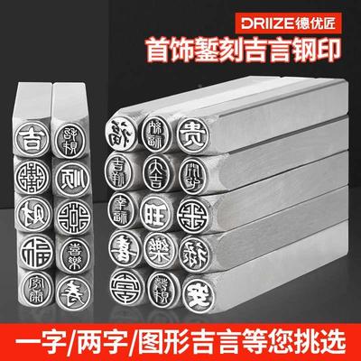 吉言钢印錾刻黄金银手镯錾子首饰吊坠加工字模冲头雕刻刀打金工具