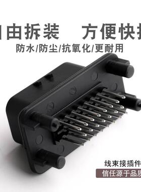 23芯pcb端 776228-1 直针座 连接器 ECU密封防水防尘插头770669-1