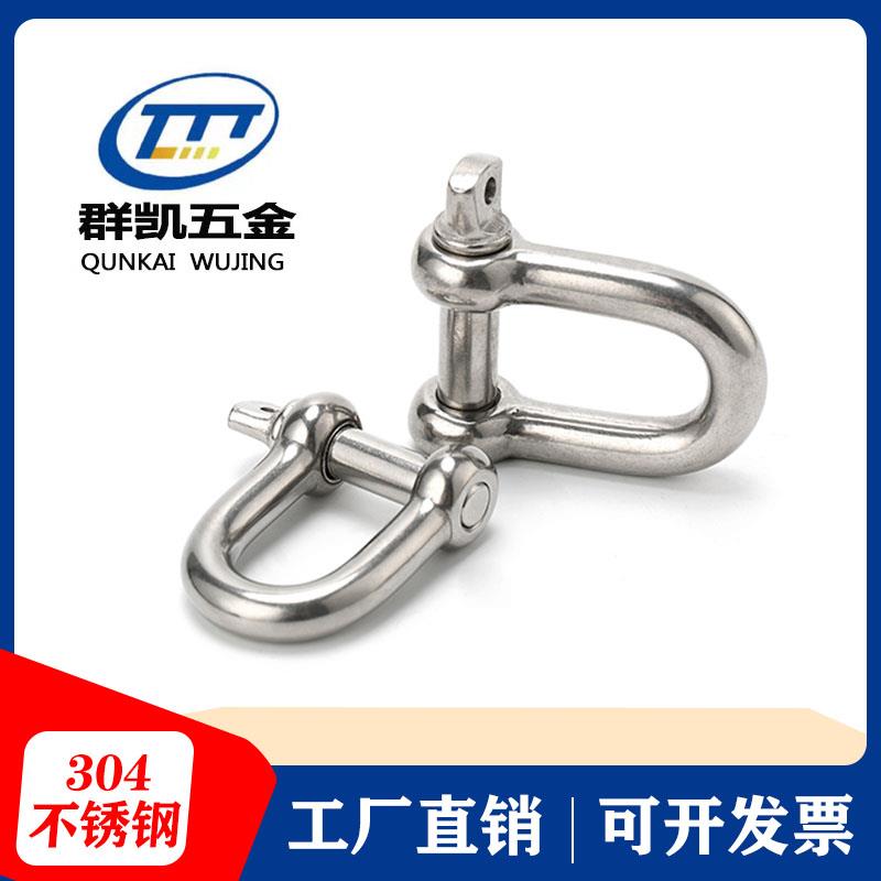 304不锈钢卸扣U型马蹄D形卸扣起重连接扣M4M5M6M8M10M12M14M16M18
