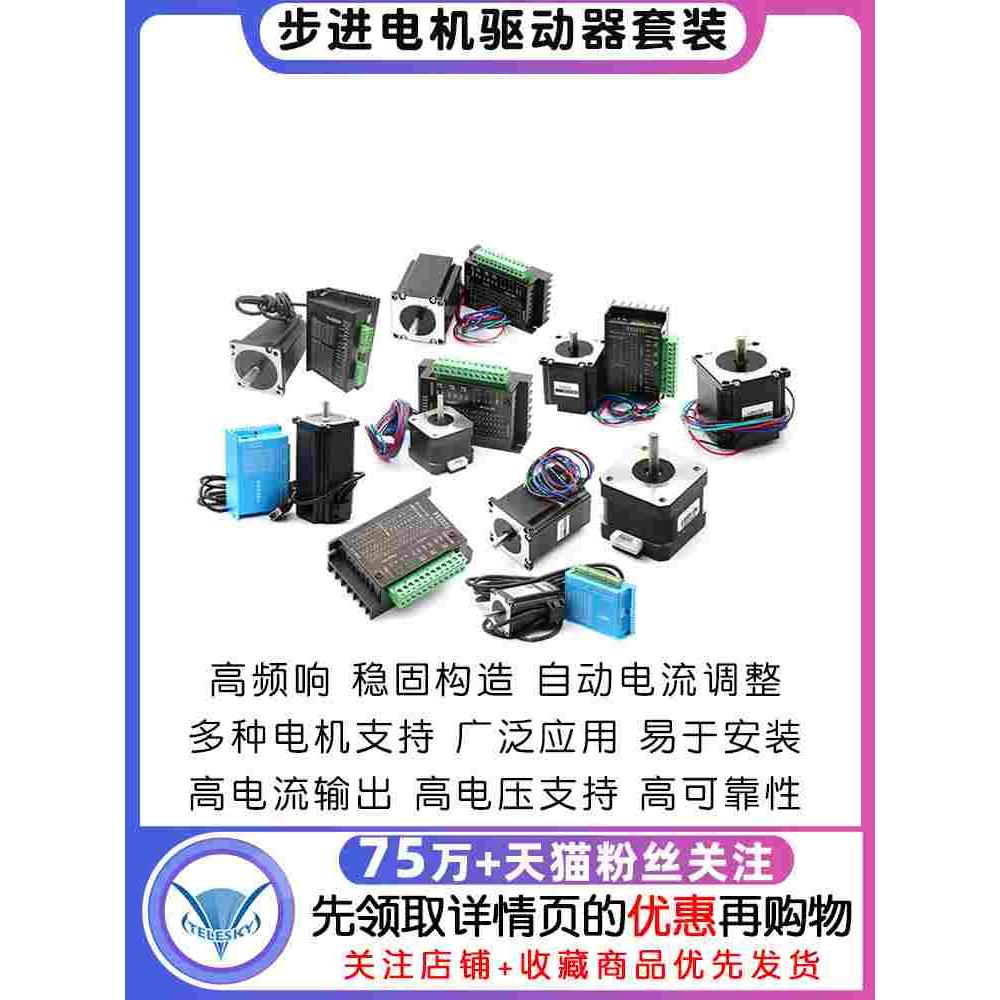 TB6600升级版42/57/86步进电机驱动器套装控制器马达驱动板模块板