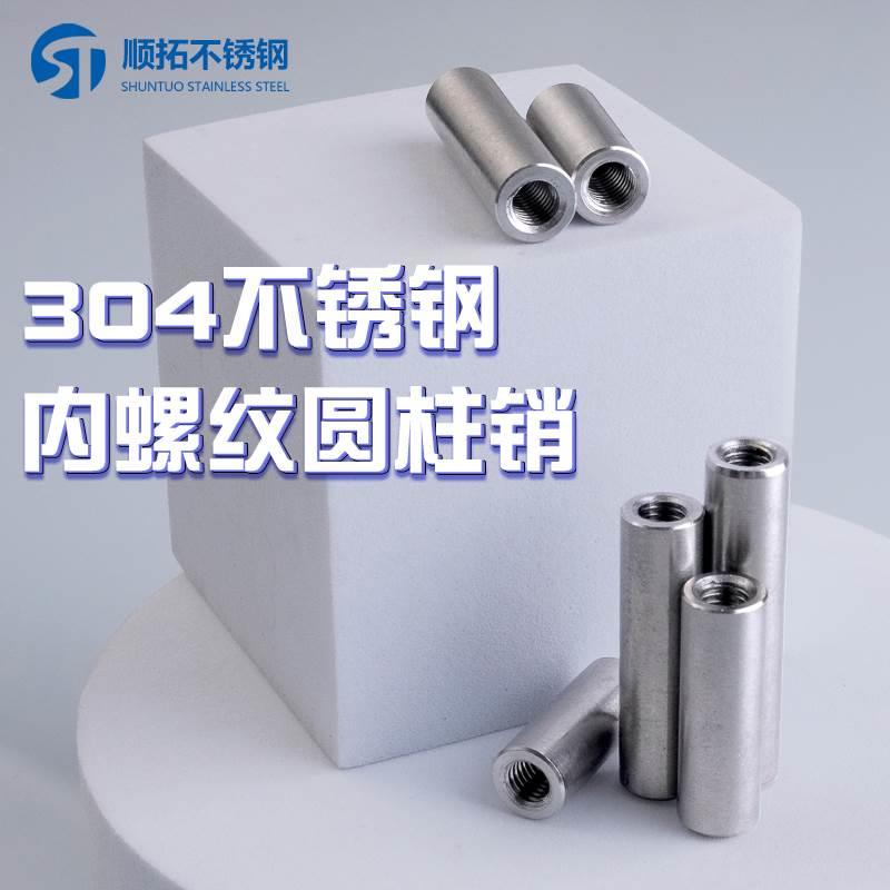 304不锈钢内螺纹圆柱销固定销销钉GB120定位销子M4M5M6M8M10M12