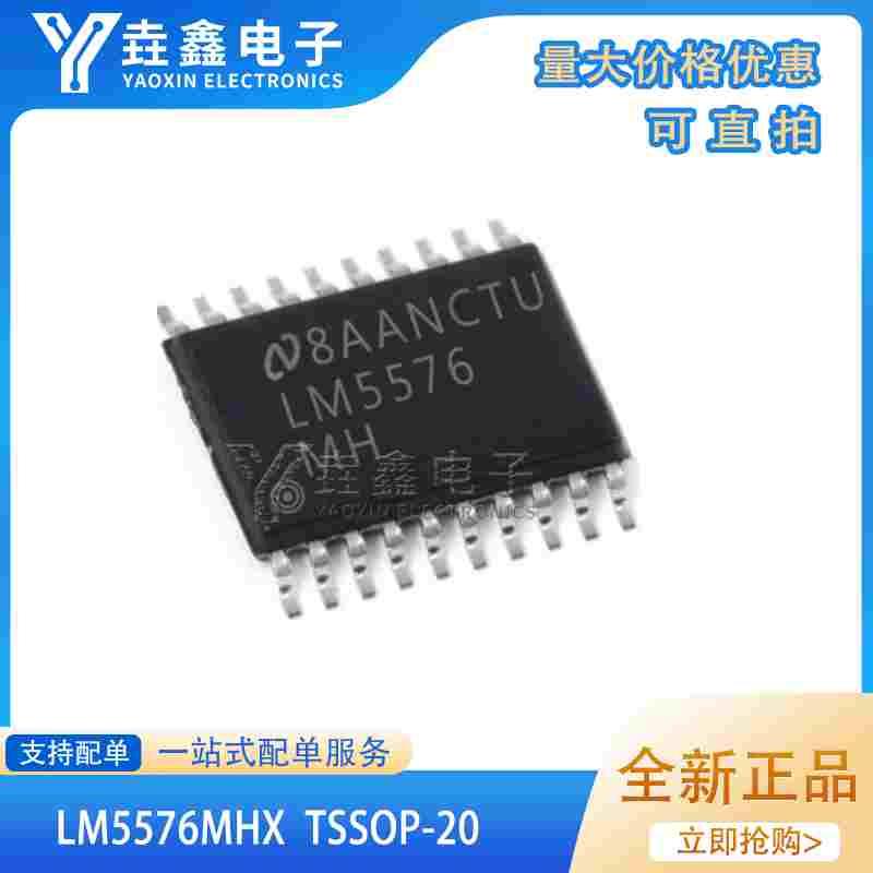 LM5576MH LM5576MHX/NOPB 降压稳压器 封装TSSOP20 全新原装