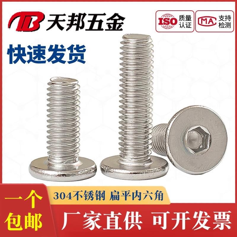 M2M2.5 304不锈钢CM超薄头大平头扁平C头极低头内六角螺丝*2-20mm