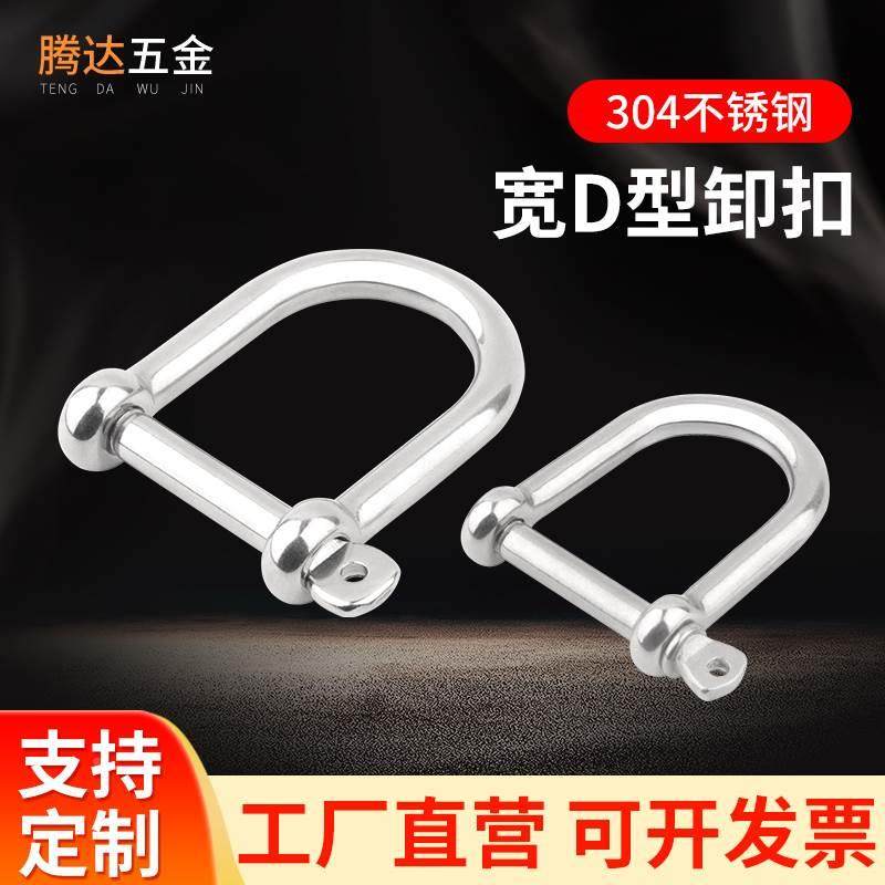 304不锈钢宽式D型卸扣D型卸扣U型环加宽卸扣船用起重卸扣店主推荐,搬运/仓储/物流设备,其他起重搬运设备,淘宝优惠券,粉丝福利购,淘宝优惠卷