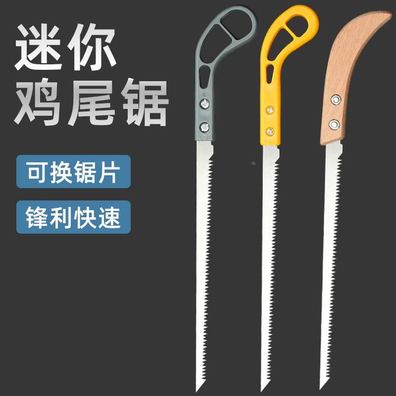 迷你鸡尾锯修剪树枝锯木园林园艺锯墙板锯细齿家用快速木工小锯子