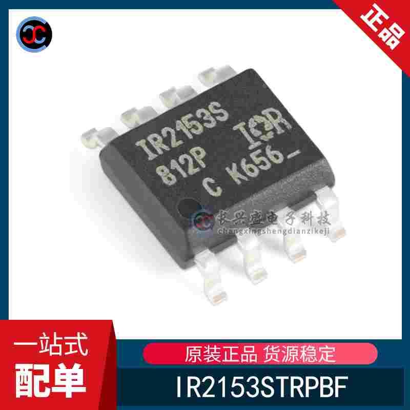 全新原装 IR2153STRPBF 丝印IR2153S  SOP-8贴片 电桥驱动 芯片IC