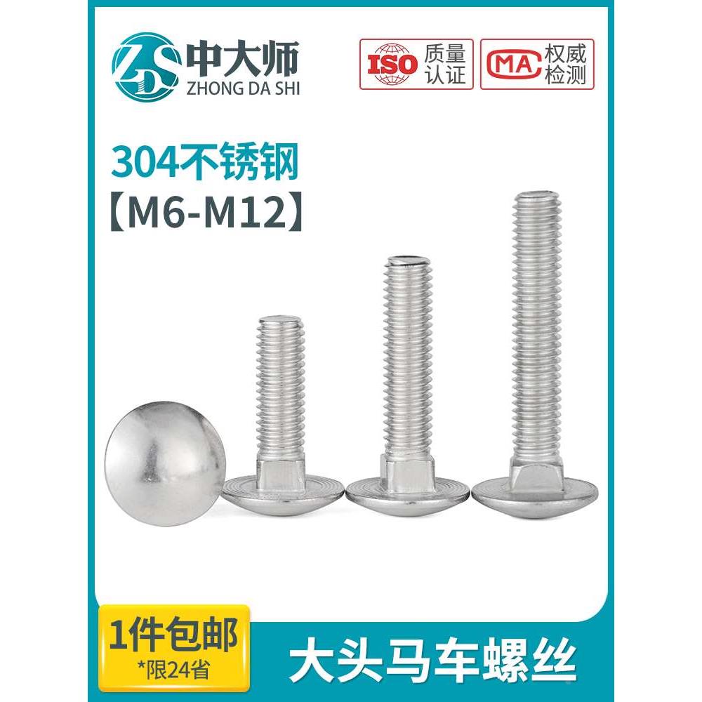 M6M8M10M12 304不锈钢马车螺丝大头马车螺栓方颈螺丝桥架螺丝 6折