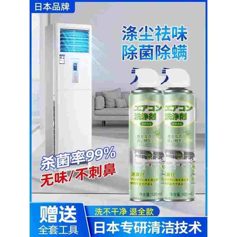 空调清洗剂免拆洗家用立式柜机内除异味专用泡沫清洁剂强力去污垢