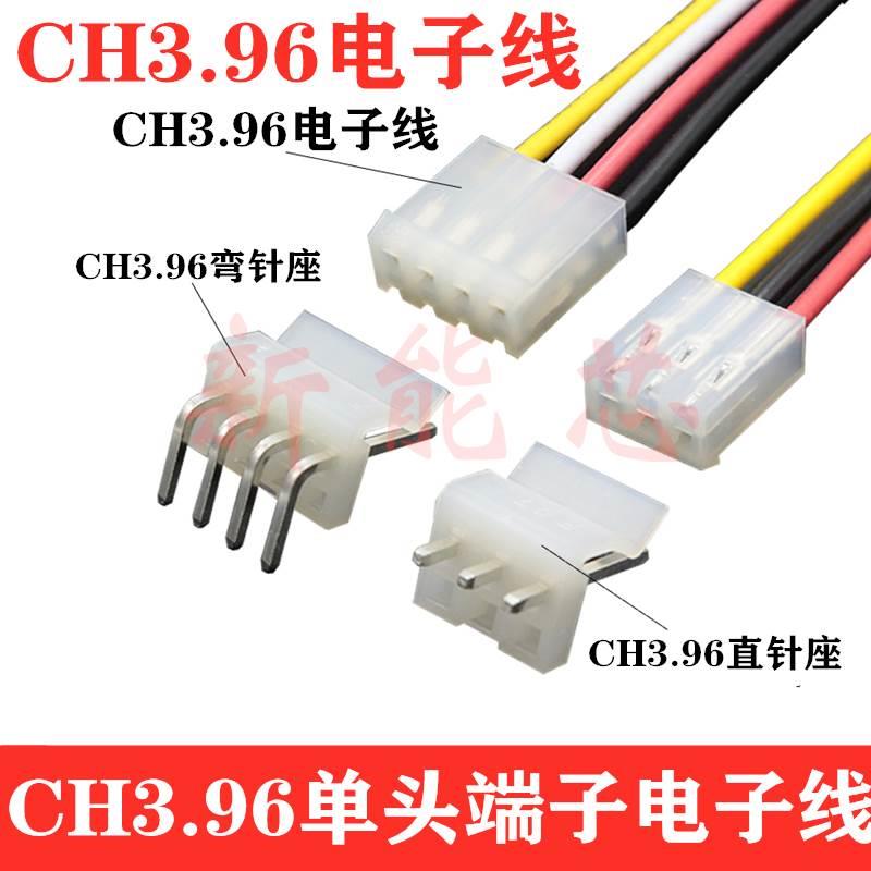 CH3.96-2P/3/4/5/6P单头彩色排线 电子线连接线间距3.96MM 长20CM