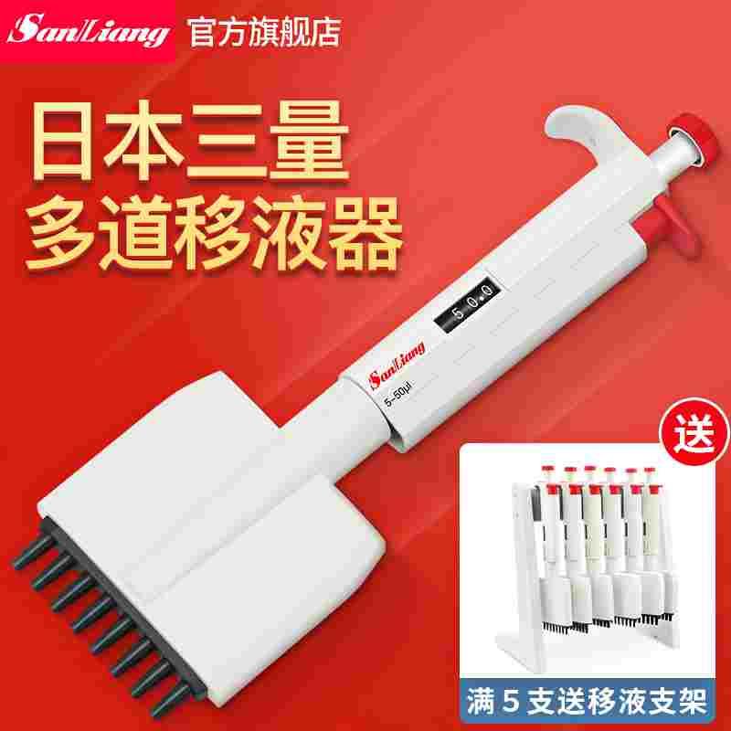 日本三量8道12道多通道移液枪大容量排枪移液器0.5-10 50-300ul