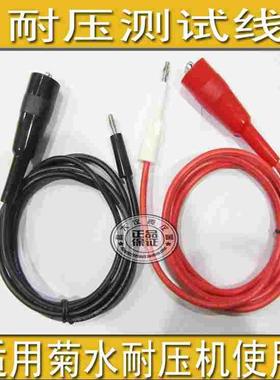 TL01-TOS菊水测试线TOS5050TOS5051   耐压机测试线