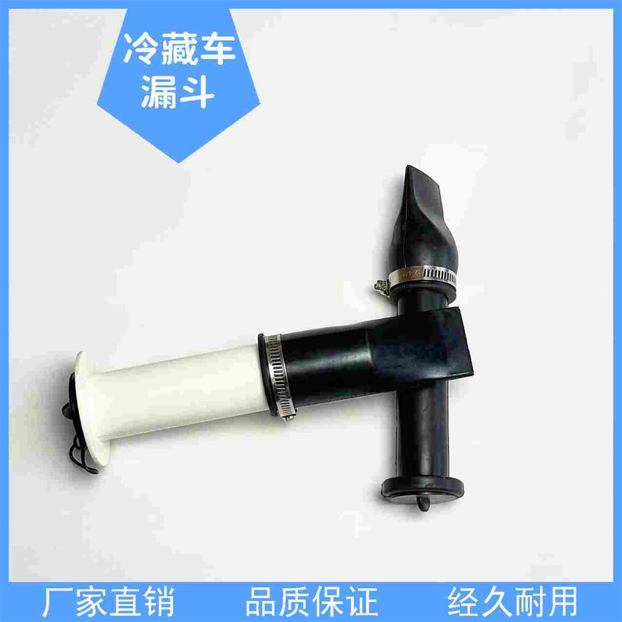 橡胶漏斗/pvc橡胶漏斗/冷藏车运输专用
