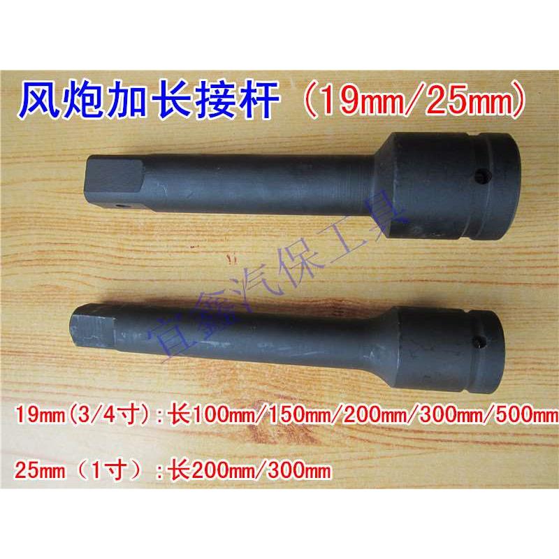 19mm/25mm正品风炮气动扳手骑马机套筒接头加长延长接杆3/4寸1寸