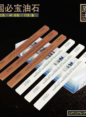 美国必宝BORIDE进口油石1/4*1/2*6 AS-9红色 AO白色去火花纹油石
