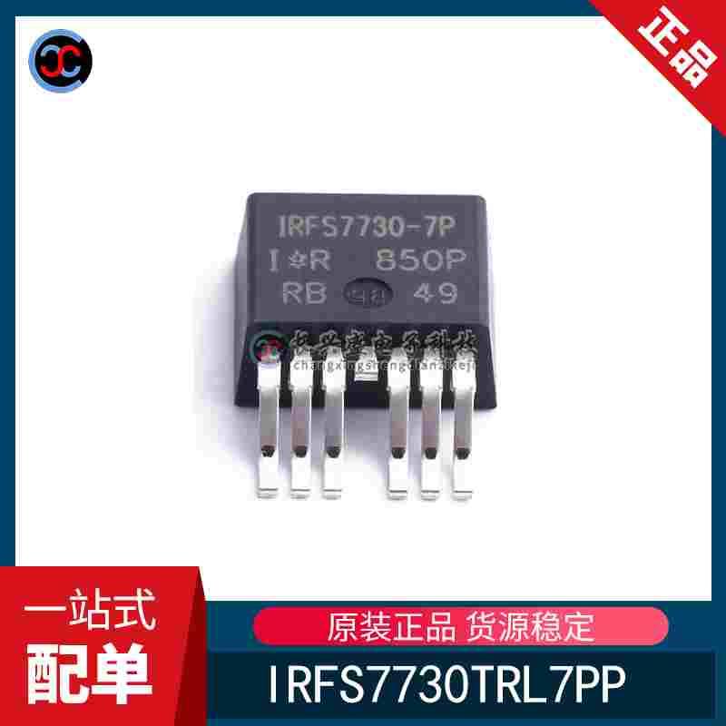 全新原装 IRFS7730TRL7PP 封装TO-263 MOSFET 场效应管 芯片IC