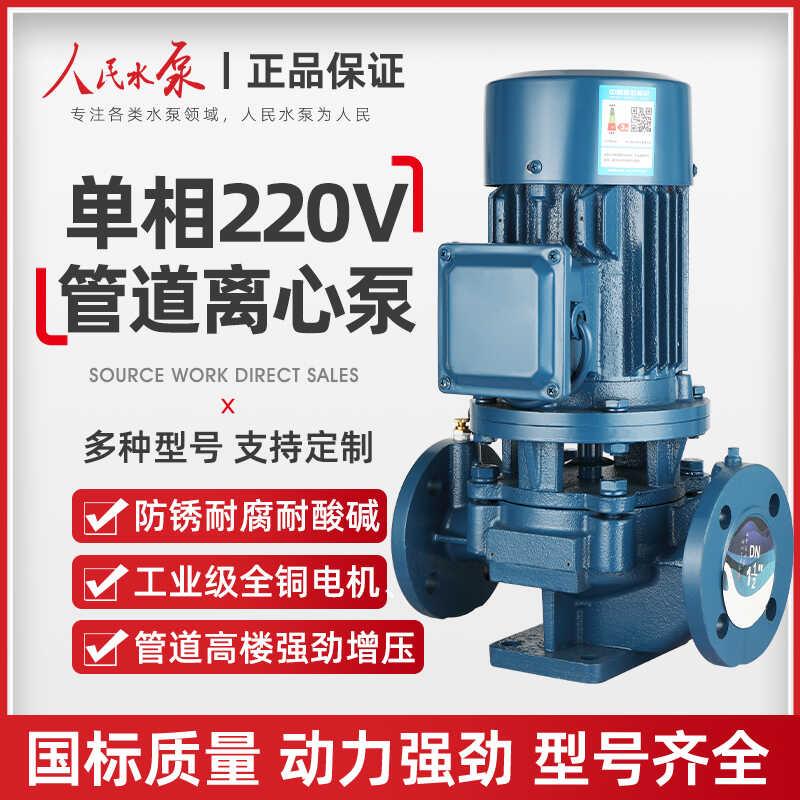 单相IRG立式管道离心泵锅炉增压地暖循环泵220v冷热水工业抽水机