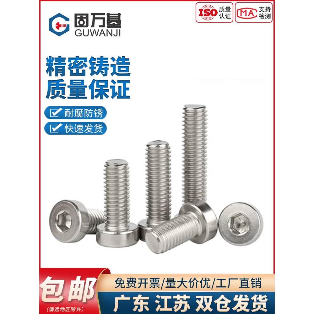 304不锈钢薄头内六角螺丝DIN7984矮头螺栓加长螺钉M3M4M5M6M8M10