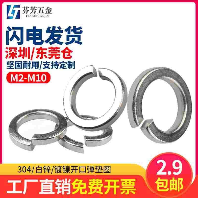 304不锈钢弹簧垫圈弹性加厚开口弹垫片GB93M2M2.5M3M4M5M6M8-M36,文具电教/文化用品/商务用品,书皮/书衣,淘宝优惠券,粉丝福利购,淘宝优惠卷