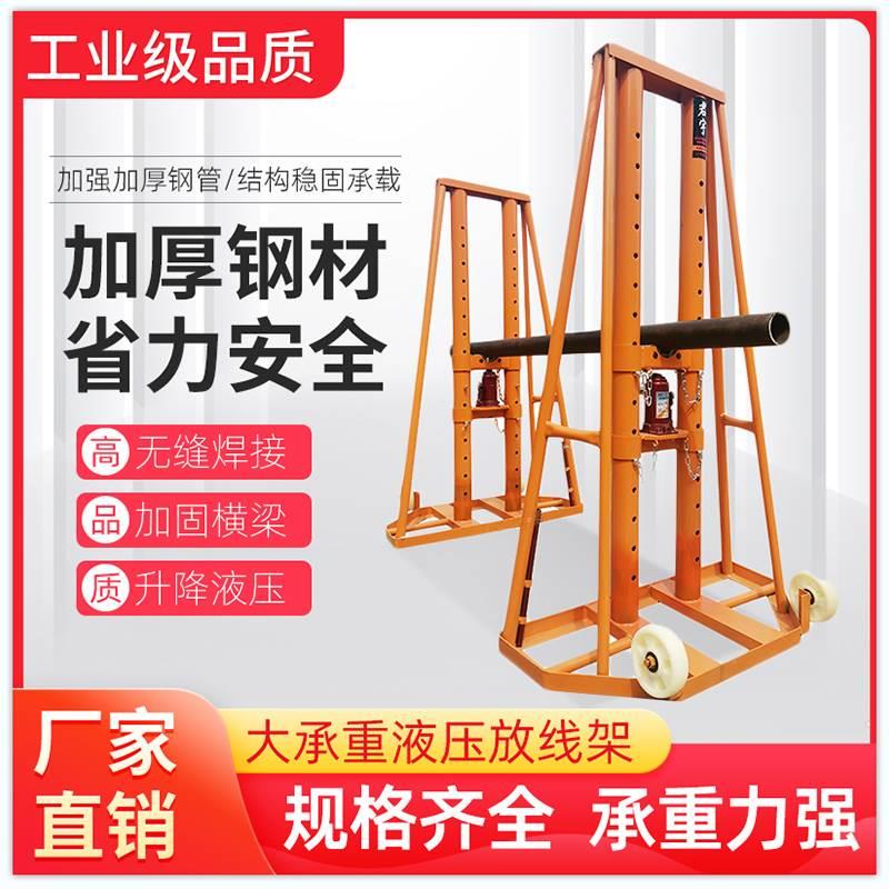 电缆放线架盘架5 10吨立式电工轴承放线器大型电力液压光缆支架