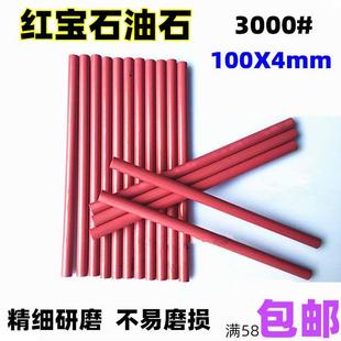 3000#红宝石油石100*4毫米磨齿油石 圆柱形磨刀石棒 耐磨锋利硬磨