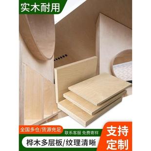 海洋板定制桦木板桦木多层板实木板进口板材桌子桌面家具加工柜子