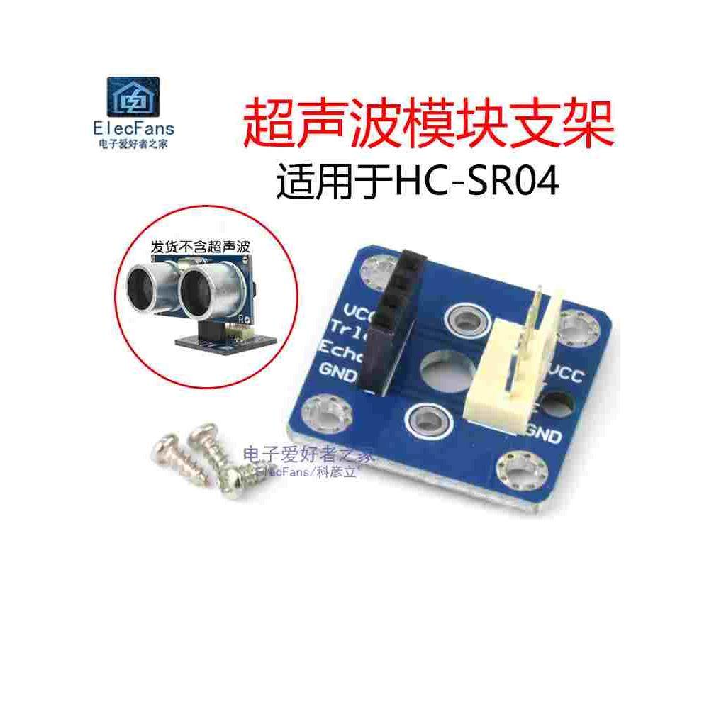 HC-SR04超声波模块支架 测距传感器座智能小车可装舵机云台转接板,3C数码配件,USB多功能数码宝,淘宝优惠券,粉丝福利购,淘宝优惠卷