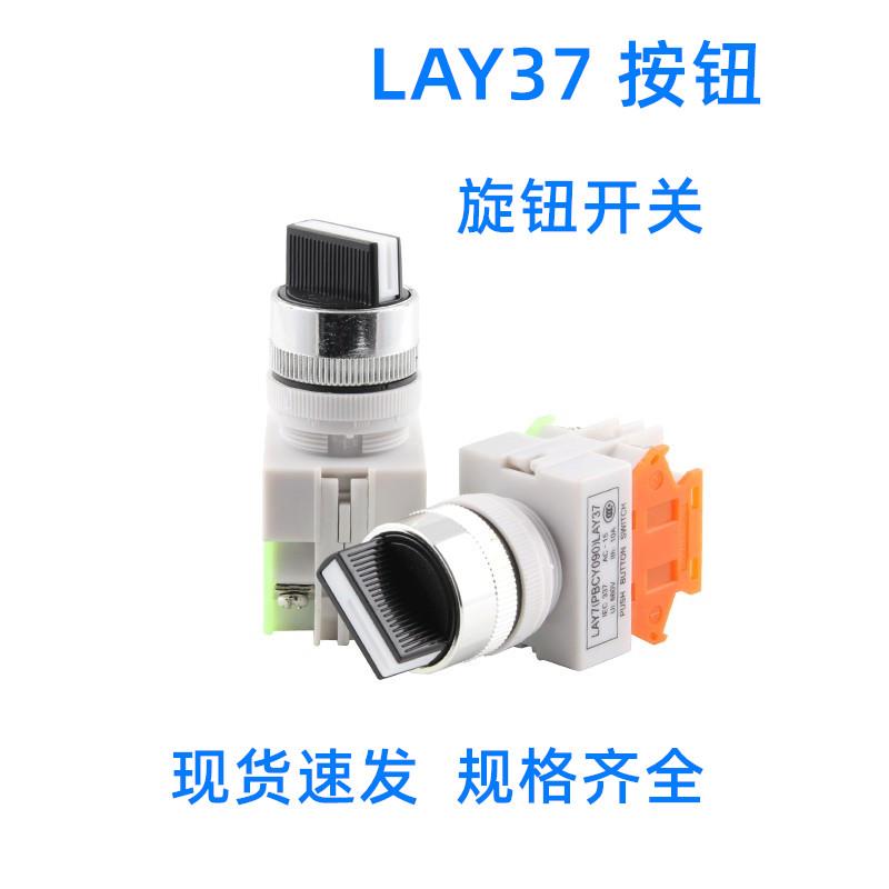 旋钮开关三档二档LAY37-11X2 20X3按钮开关2档3档开关选择按钮22M