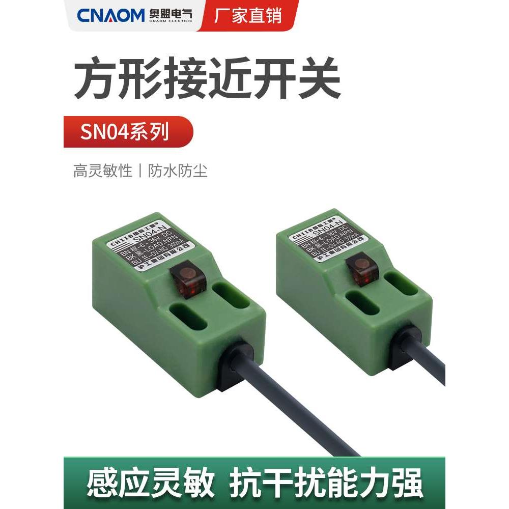 沪工SN04-N方型接近开关传感器直流NPN三线24V常开36V二线电感式