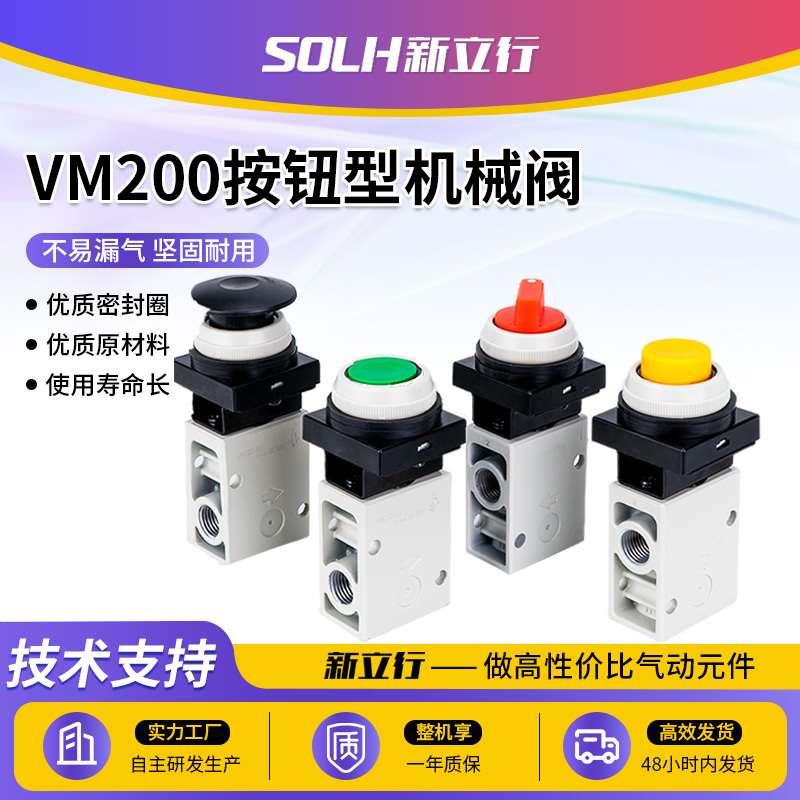 VM230-02-30RA/32BA/33A气动开关机械阀蘑菇头按钮旋钮型机械阀