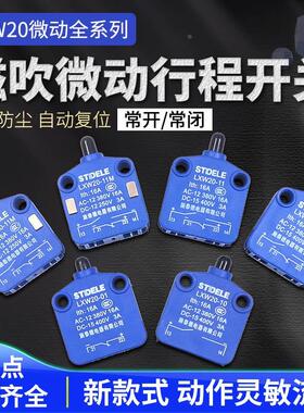 磁吹微动开关LXW20-11M赛柱型按压式自复位行程限位小型磁气推压