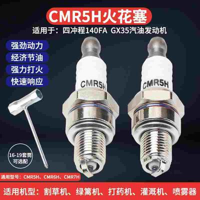 140FA/GX35汽油发动机点火器火嘴割草机绿篱机CMR5H/CMR6H火花塞