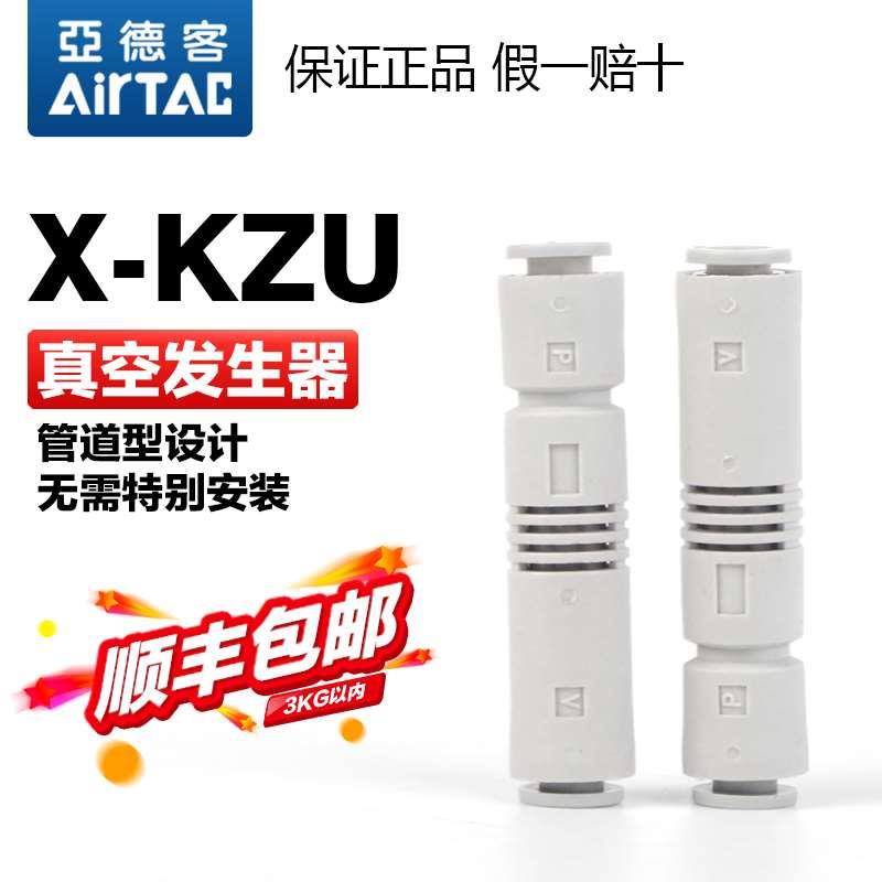 亚德客气动ZU真空发生器X-KZU05S/KZU07S直通管式管型负压产生器