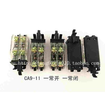 交流接触器辅助触头CA9-11 配用37～85ACJX8/CDC1/B/NC3系列等