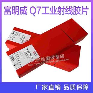 富明威 工业胶片X射线探伤胶片日本进口富士巨星胶片Q7型探伤胶片