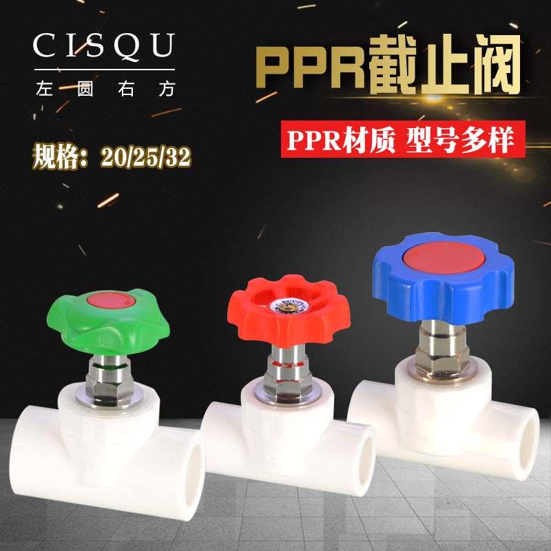 20/25/32PPR截止阀门加厚4分6分1寸自来水总阀开关升降式黄铜阀芯